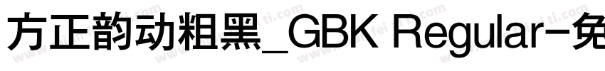 方正韵动粗黑_GBK Regular字体转换